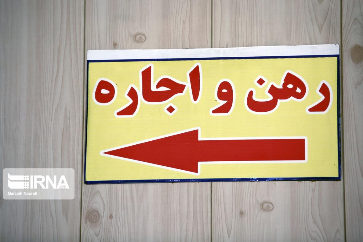 خبرنگاران کاهش نرخ اجاره در پی اعطای وام ودیعه به مستاجران خبرنگاران کاهش نرخ اجاره در پی اعطای وام ودیعه به مستاجران