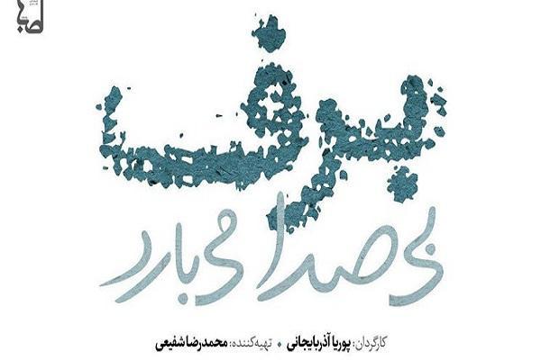 آخرین اخبار از طولانی ترین سریال تلویزیون، حضور بازیگران آخرین اخبار از طولانی ترین سریال تلویزیون، حضور بازیگران جدید در برف بی صدا می بارد