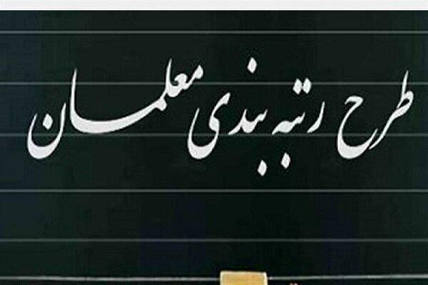 توضیحات رئیس کمیسیون آموزش درباره نحوه تامین اعتبار 20 هزار توضیحات رئیس کمیسیون آموزش درباره نحوه تامین اعتبار 20 هزار میلیاردی برای رتبه بندی معلمان